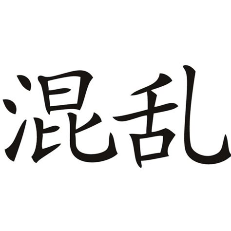 chaos chinese symbol